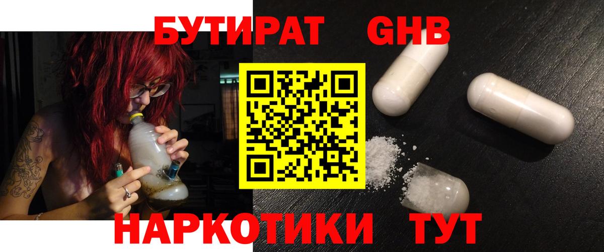 БУТИРАТ BDO 33% Бугуруслан