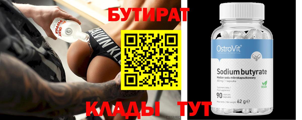 Бугуруслан  БУТИРАТ 1.4BDO  Вход с VPN 