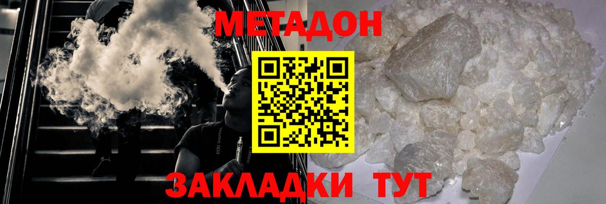 Бугуруслан  МЕТАДОН мёд  МЕТАДОН methadone  Вход с VPN 
